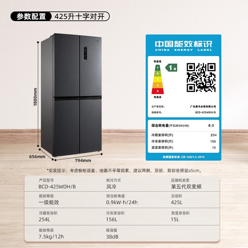 奥马425L十字对开门冰箱1299元
