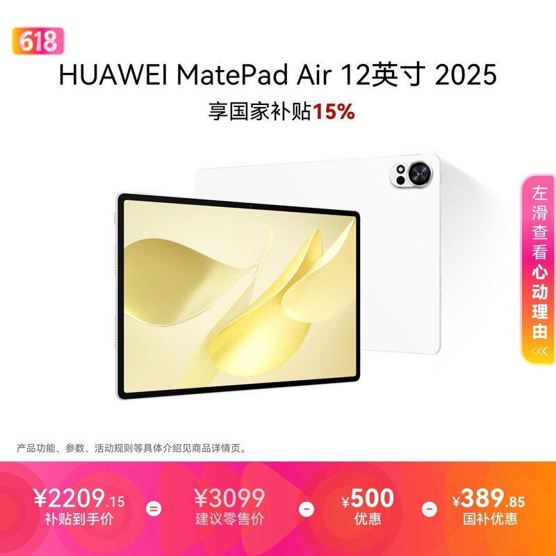 华为 MatePad Air 12英寸 2025(12GB/256GB)