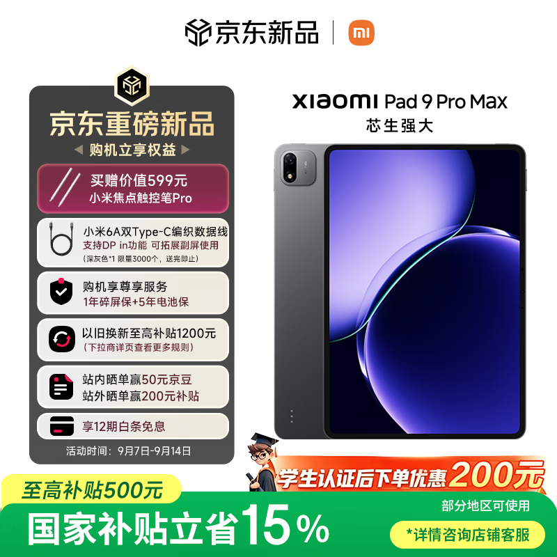 С�� Pad 9 Pro Max(12GB/256GB)