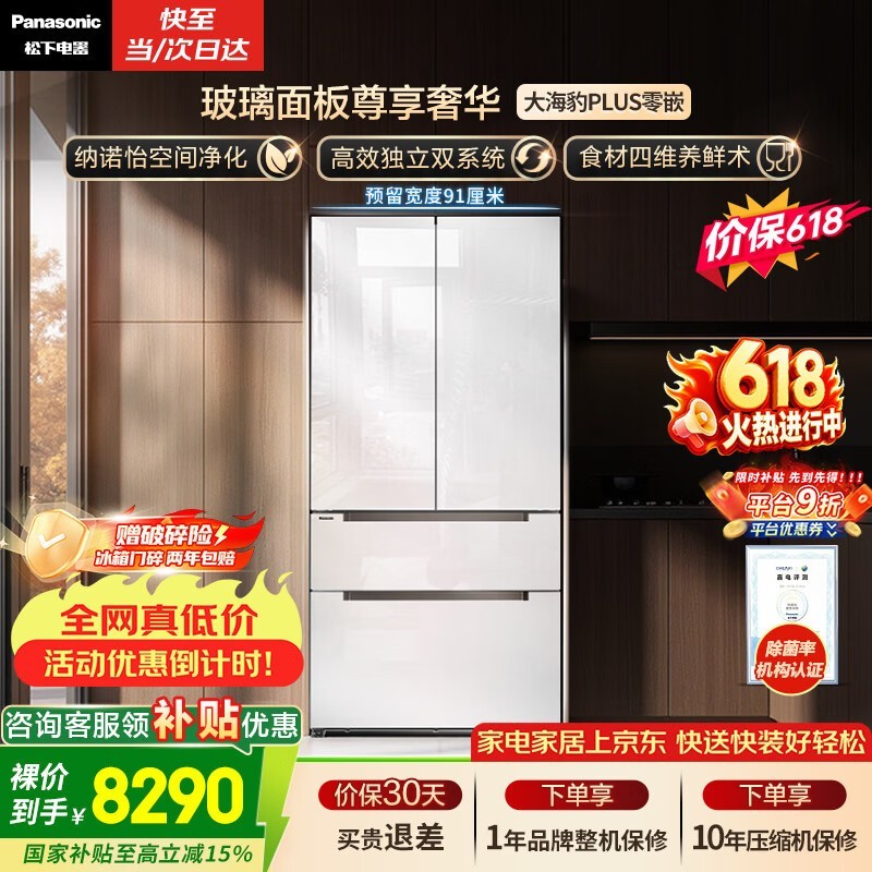 Panasonic大海豹冰箱京东促销低至7054元