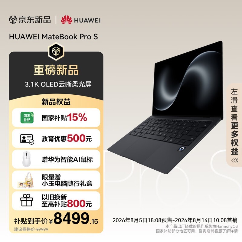 华为 MateBook Pro S(麒麟XE90/24GB/512GB/柔光版)