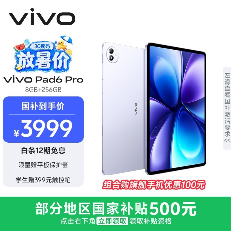 vivo Pad6 Pro�����ƽ������������3347Ԫ