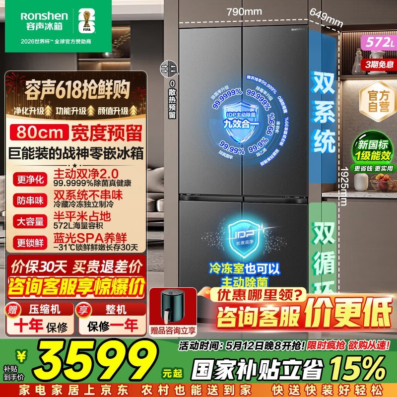 容声572L风冷冰箱京东特惠低至3404元