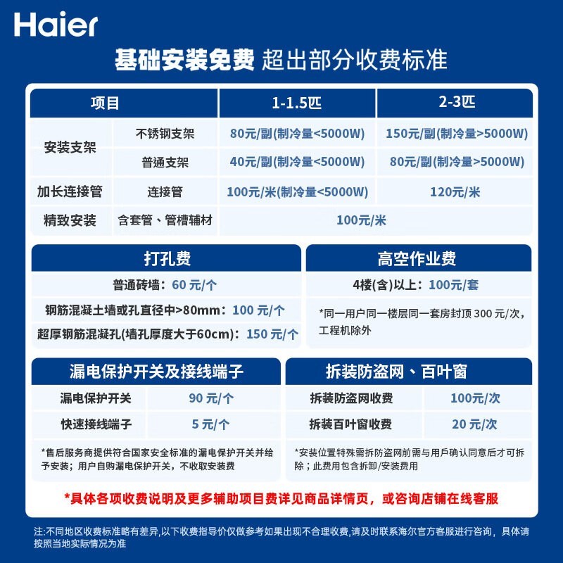 海尔净省电二代Pro空调钜惠