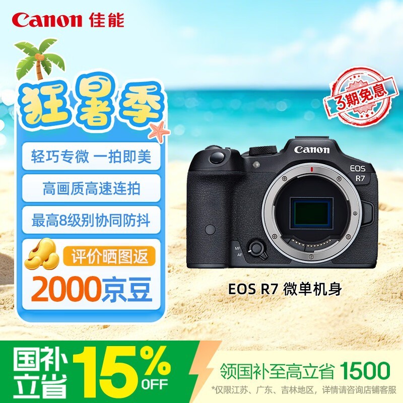 ����EOS R7΢�������ʱ�ػ�