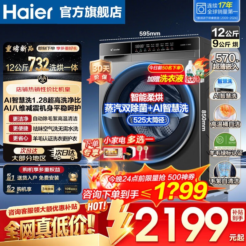 Leader悦己洗烘一体机12kg