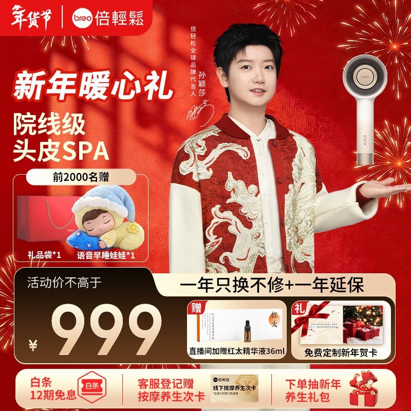 值友专享!倍轻松 3S 头皮梳优惠购