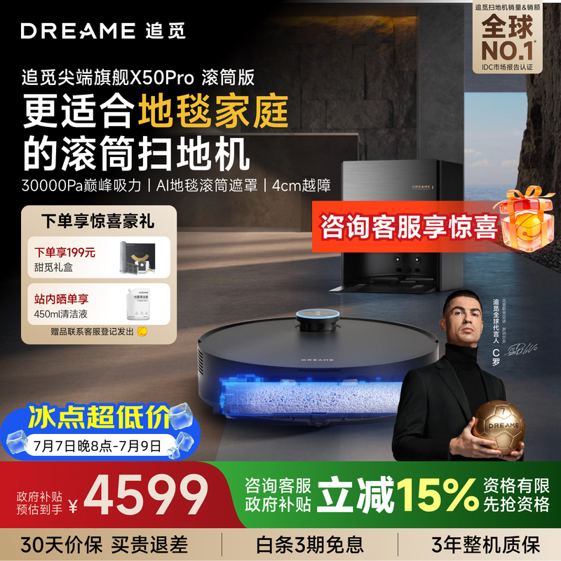 追觅X50 Pro滚筒扫拖一体机