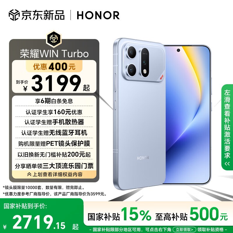 荣耀 WIN Turbo(12GB/512GB)