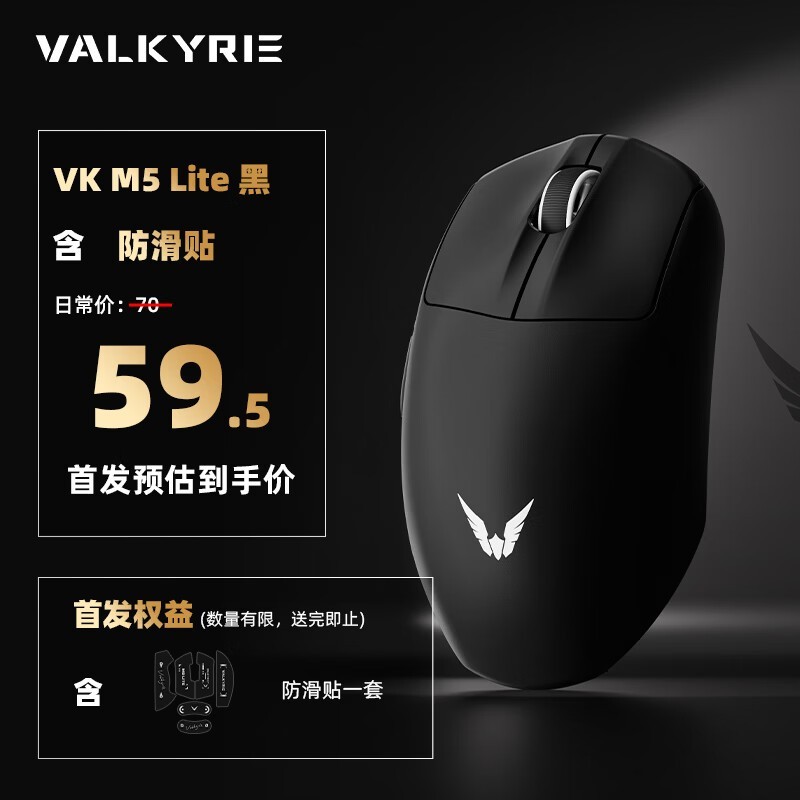 VALKYRIE VK M5 Lite����۵���51.1Ԫ