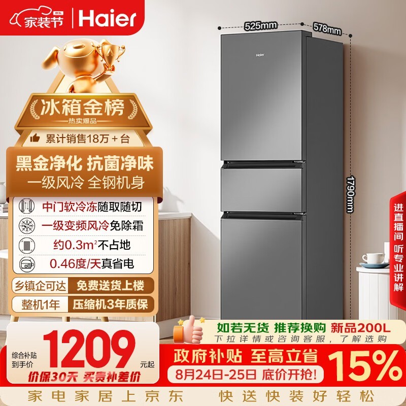 ��������ʡ�硹217L���ż���С���͵���俹����ζһ����Ч���ܵ��������˪BCD-217WGHC3E9S9���Ҳ���
