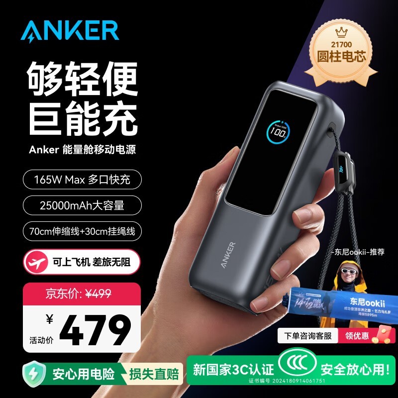 ANKER���������ճ�籦��������454Ԫ������޶��