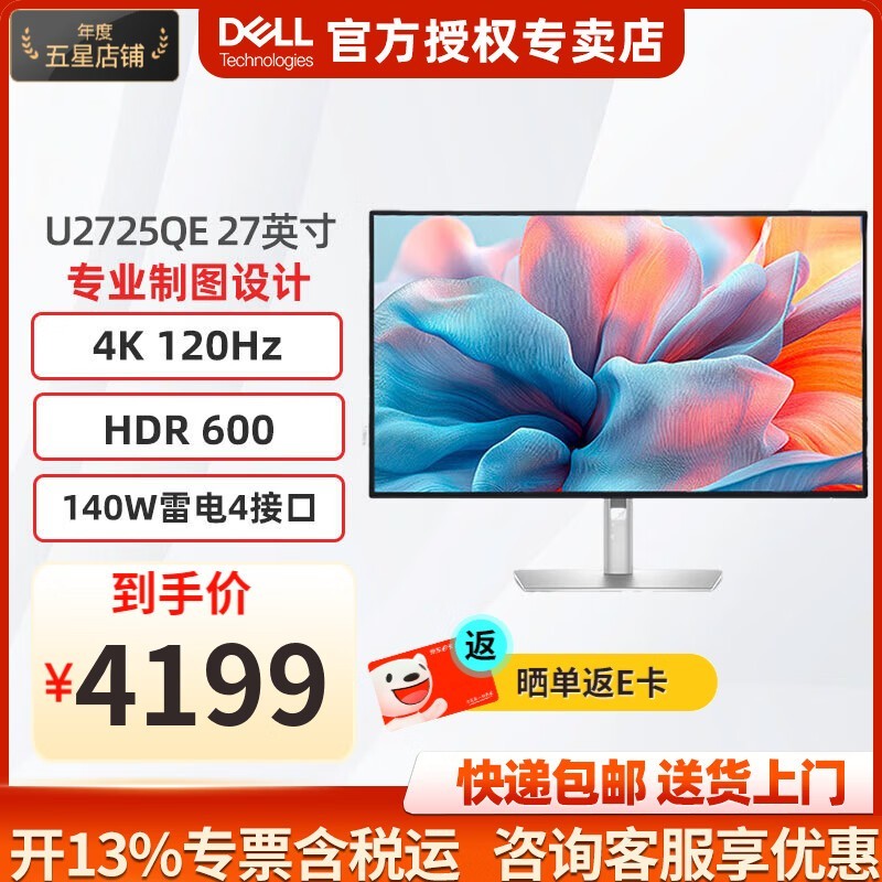 戴尔(DELL) U2725QE 27英寸4K显示器IPS旋转升降办公液晶电脑显示屏 U2723QE升级款