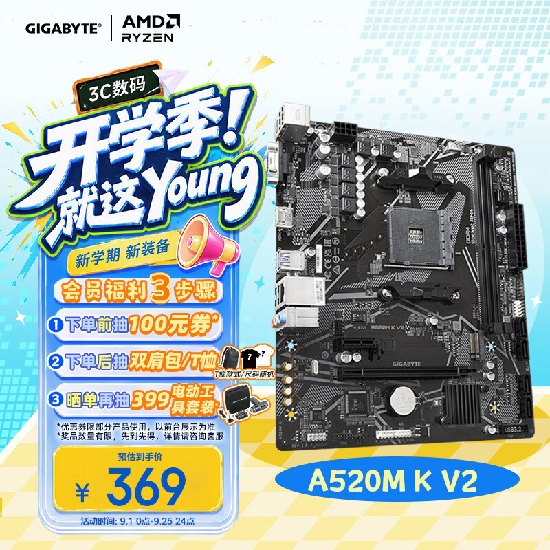 技嘉（GIGABYTE）超耐久A520M K V2 DDR4主板支持CPU 5600X5700X5800X3D AMD A520 Socket AM4