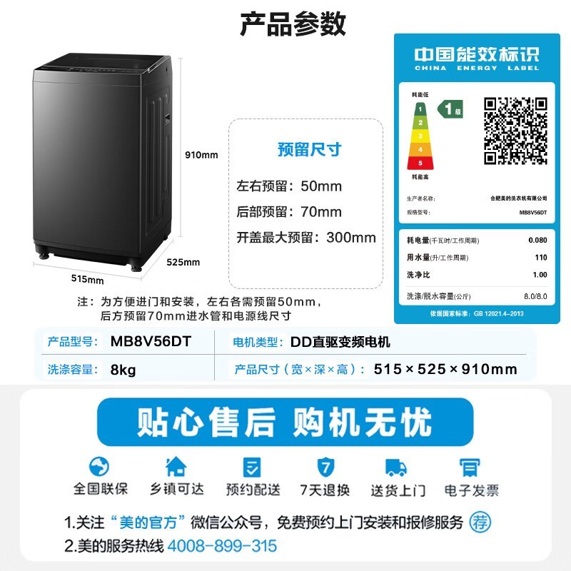 美的随心洗波轮洗衣机8公斤