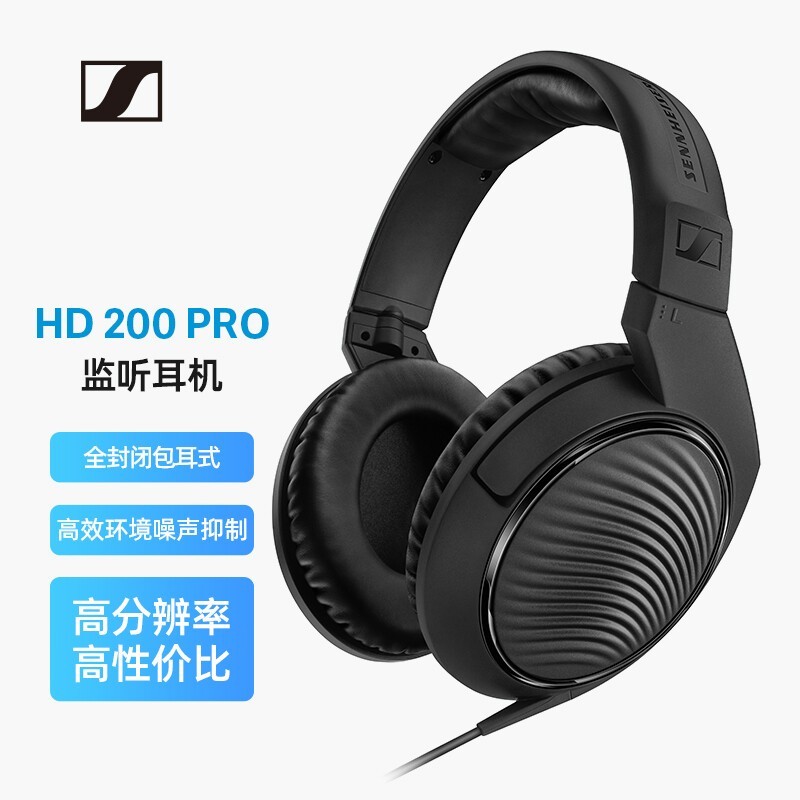 森海塞尔HD200 PRO耳机低至339元