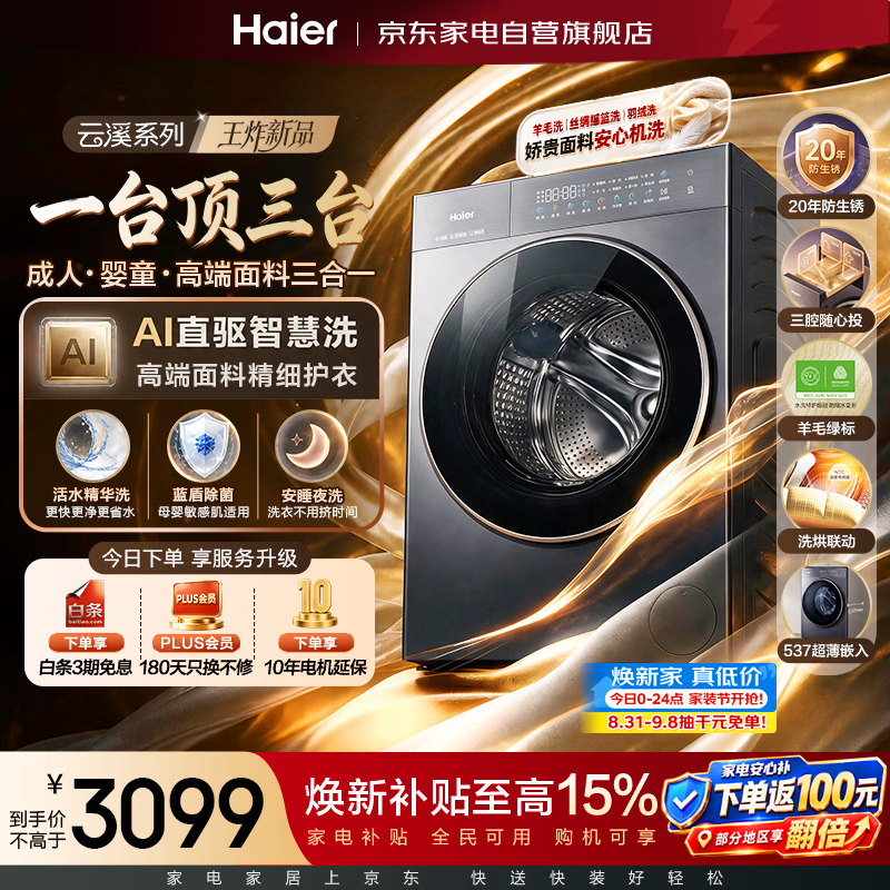 海尔 XQG110-BLE75A3U1