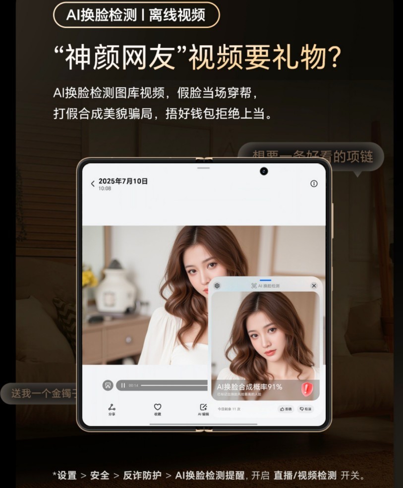 聚焦人工智能安全：荣耀Magic V5反诈能力再升级，破除生成式AI陷阱