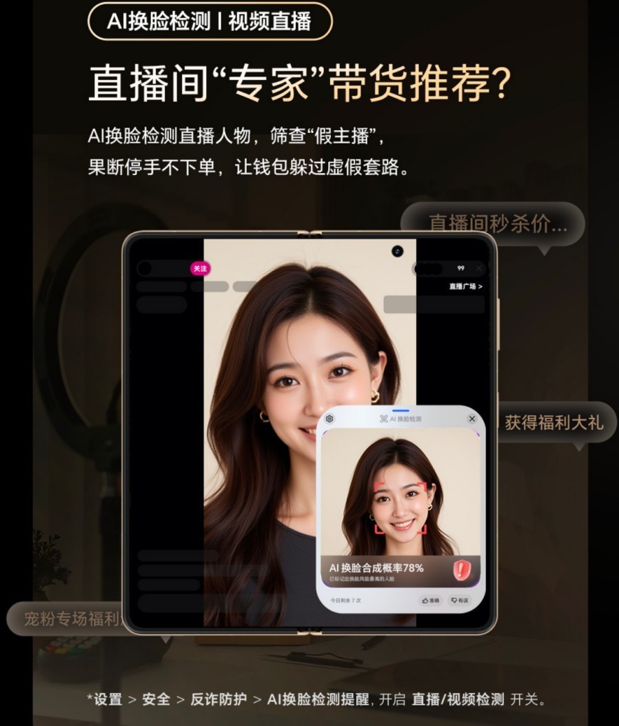 聚焦人工智能安全：荣耀Magic V5反诈能力再升级，破除生成式AI陷阱