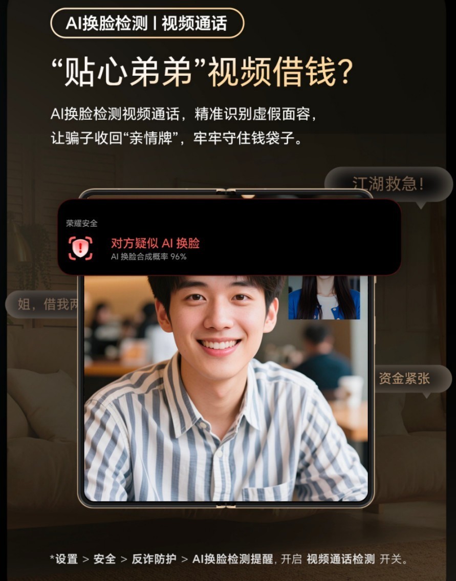 聚焦人工智能安全：荣耀Magic V5反诈能力再升级，破除生成式AI陷阱