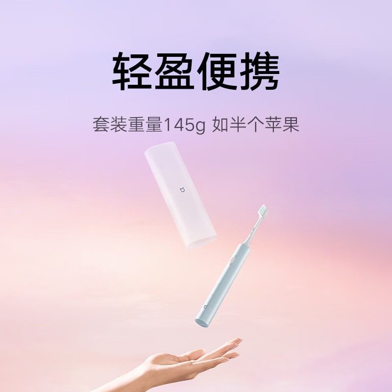 米家MIJIA电动牙刷T200C双刷头仅68.08元