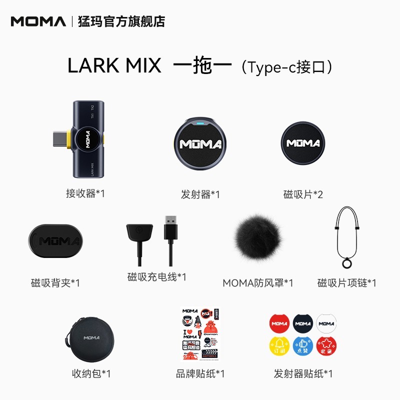 猛玛MOMA LARK MIX无线麦克风限时特惠