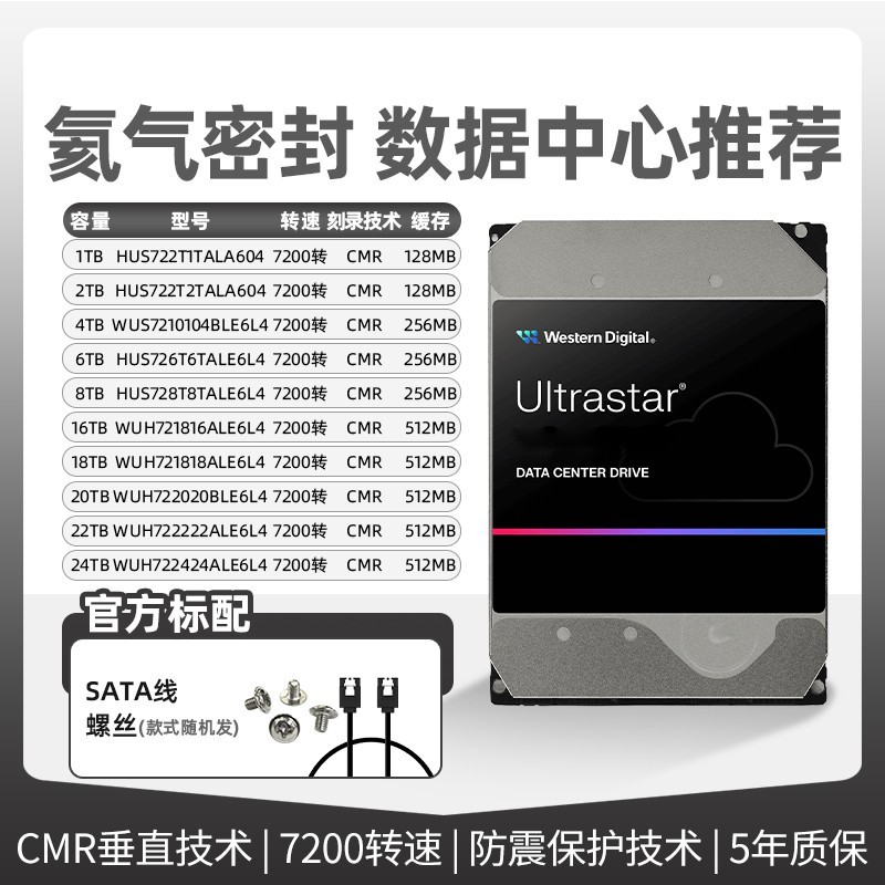 西部数据HC550 16TB企业级硬盘限时特惠