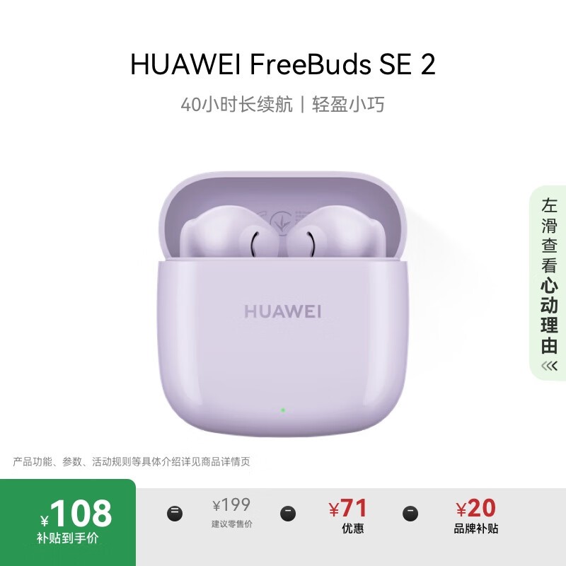 ΪFreeBuds SE 2