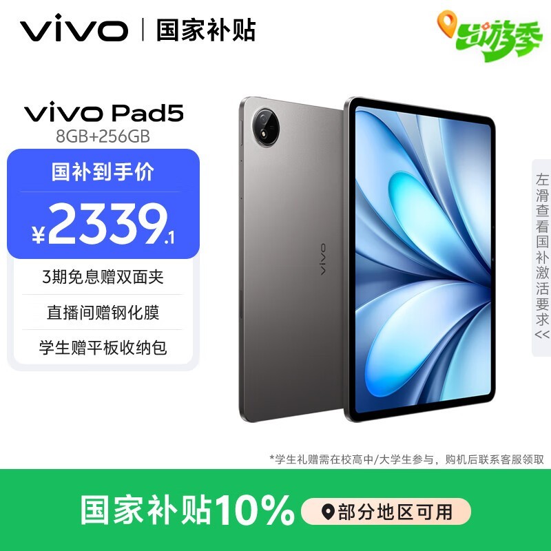 vivo Pad5(8GB/256GB)