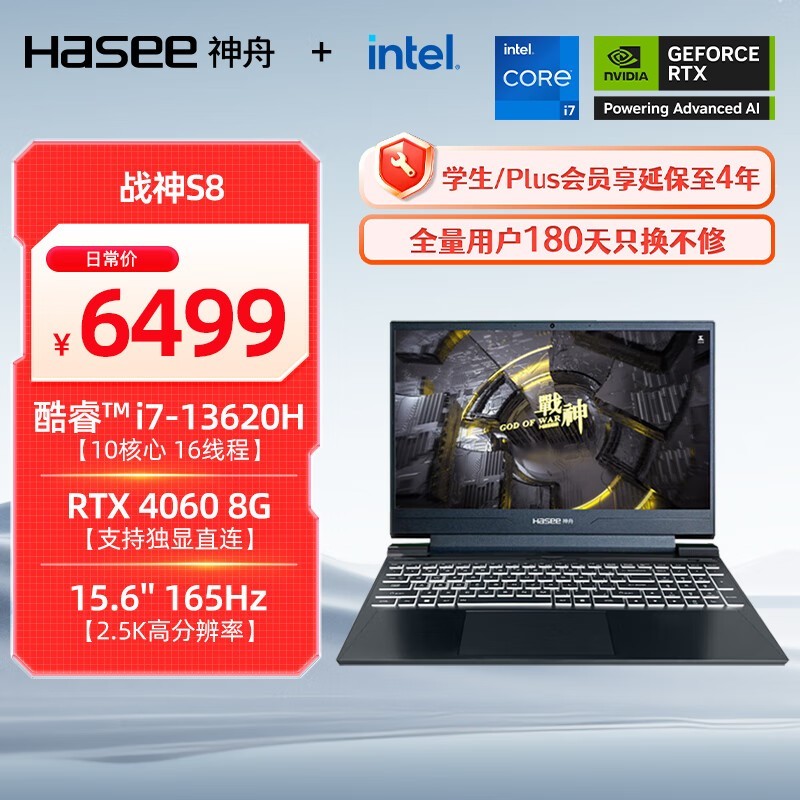 神舟 战神S8(i7 13620H/16GB/1TB/RTX4060/165Hz)
