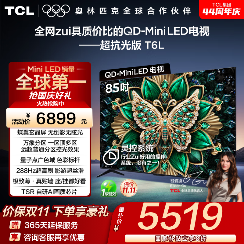 TCL 85T6L 85 Ӣ 4K ӵ 3791 Ԫ