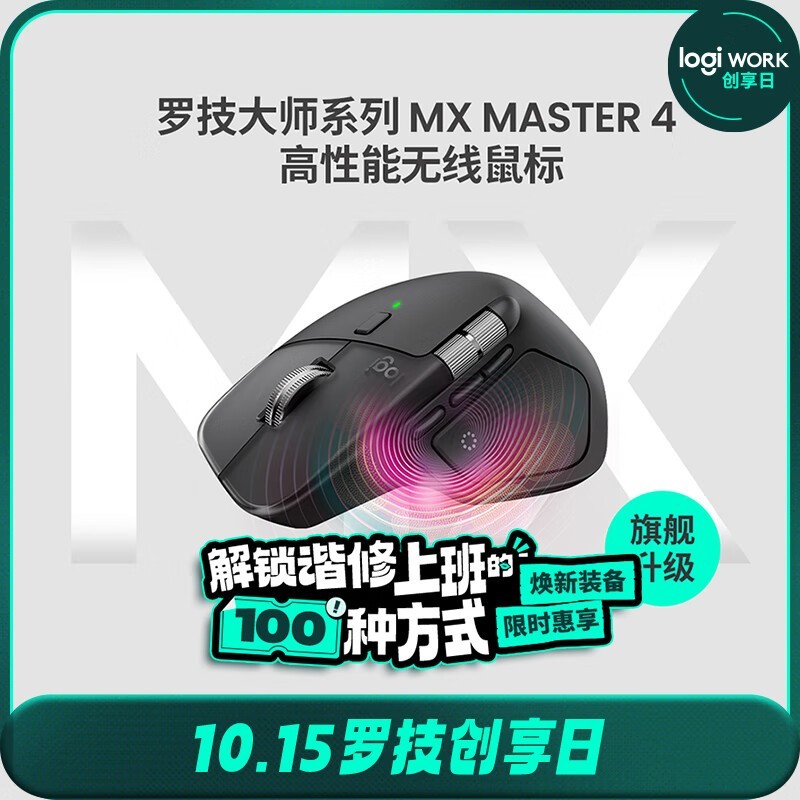 罗技MX Master 4无线鼠标899元