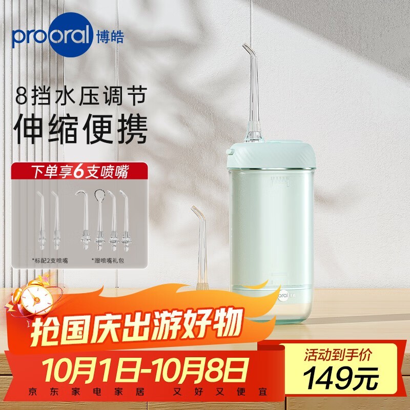 博皓F23冲牙器芒果橙款,到手仅128元