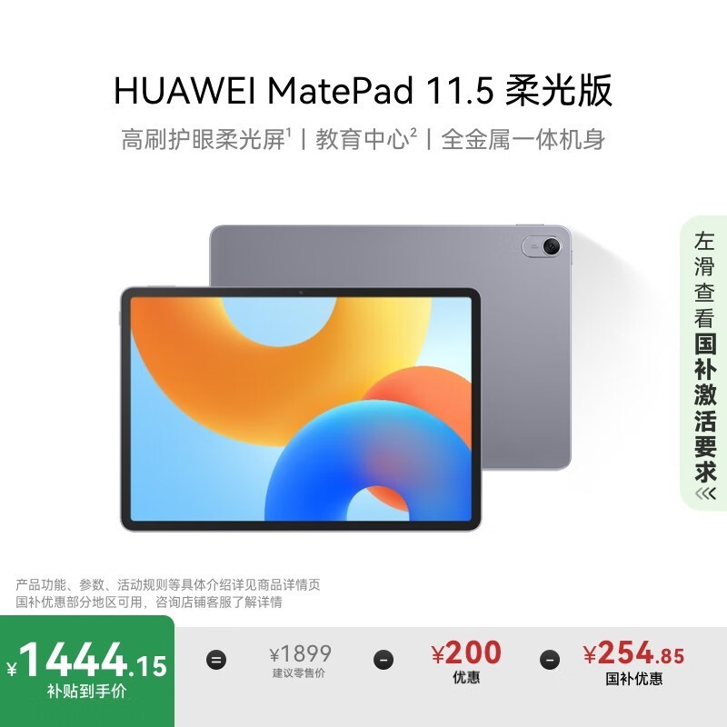 华为 MatePad 11.5 2024款(8GB/128GB/柔光版)