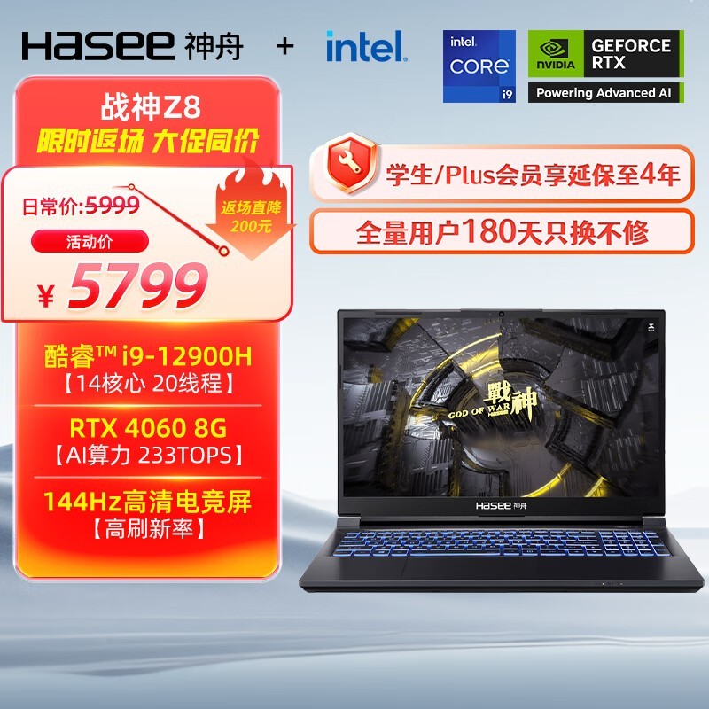 神舟战神Z8游戏本直降,低至4592元