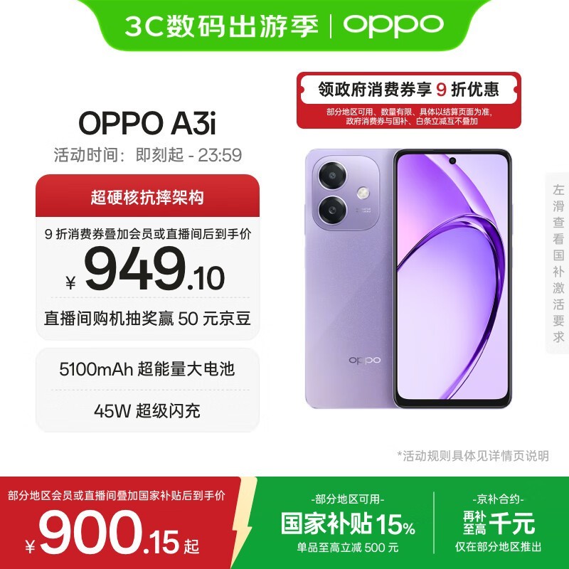 OPPO A3i(12GB/256GB)
