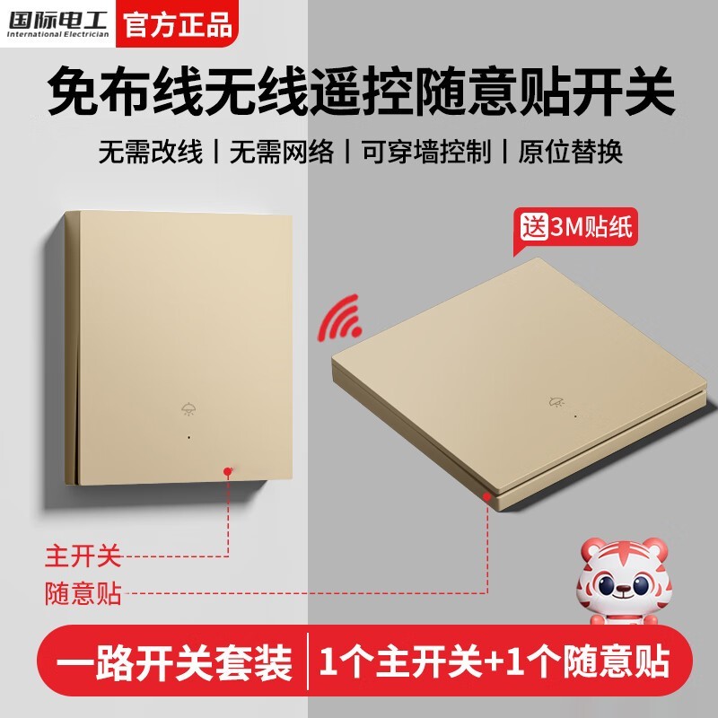 国际电工无线遥控开关1件8折仅26.24元