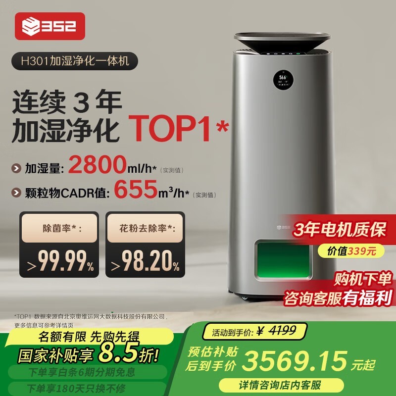 352 H301 ��ʪ�����������ֵ��� 3359.98 Ԫ