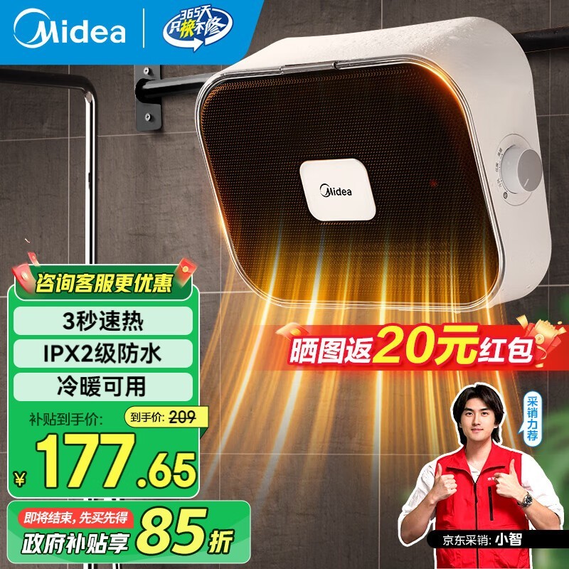 美的 HFY20Y 暖风机,优惠价 132.15 元