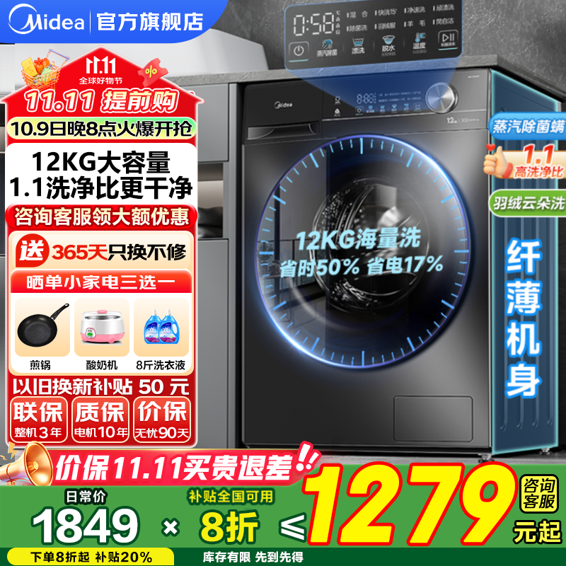 美的滚筒洗衣机活动价低至1279元