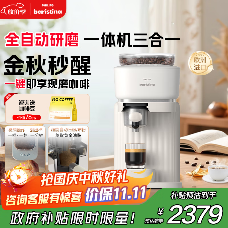 飞利浦BAR300/00自动咖啡机低至2116元