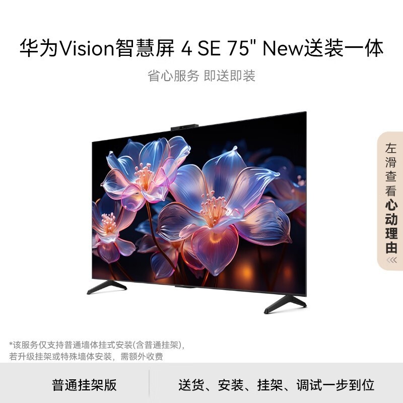 华为Vision 4 SE 75英寸电视钜惠