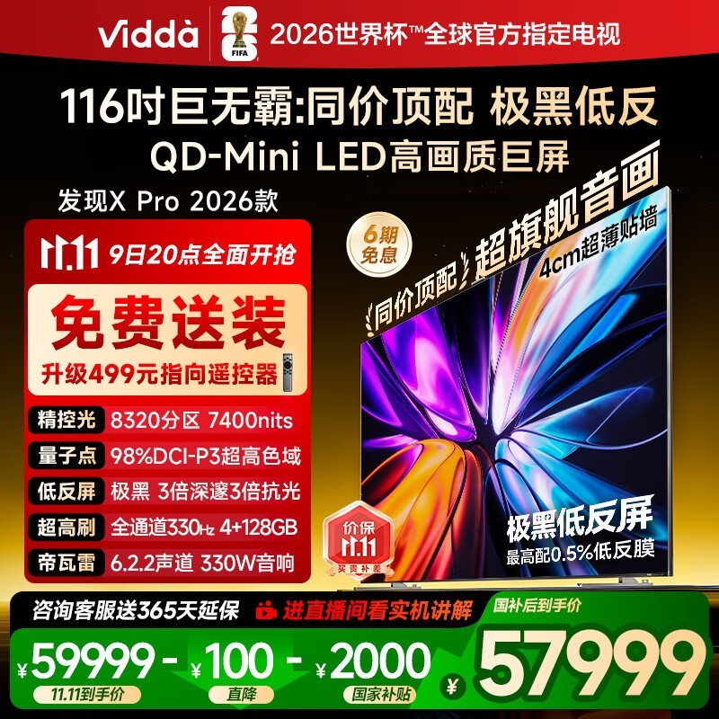 VIDDA 发现X Pro 2026款 116英寸