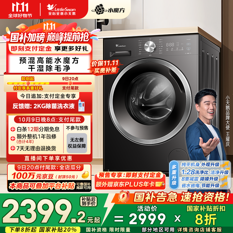 小天鹅10kg洗烘一体机预售低至2189元