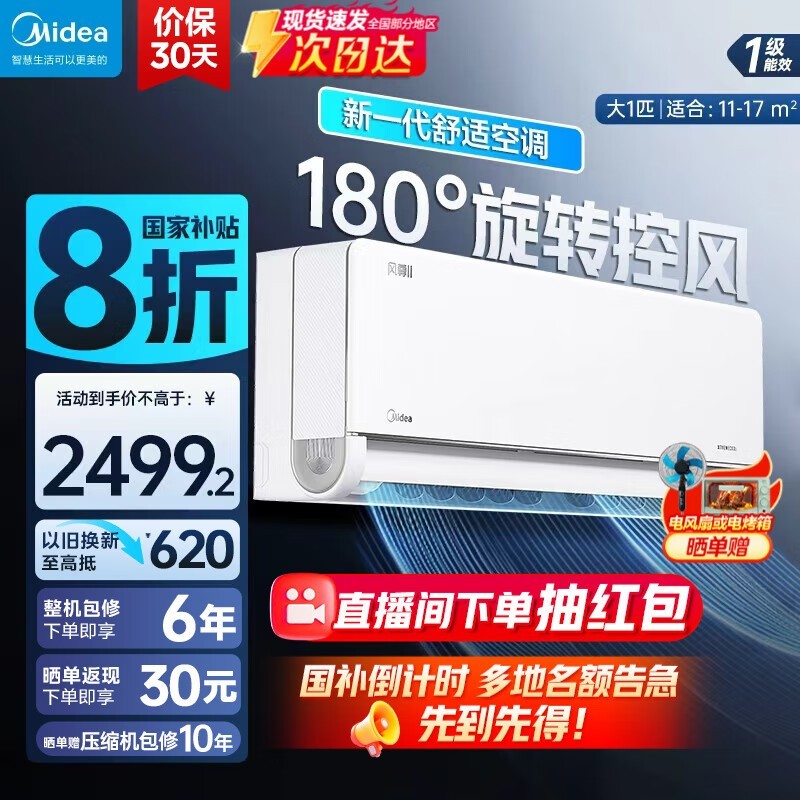 美的风尊二代1匹空调,到手低至2498元