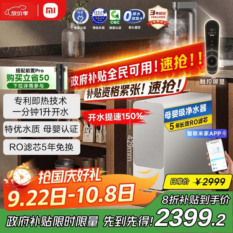 米家1000G纯水机2118元