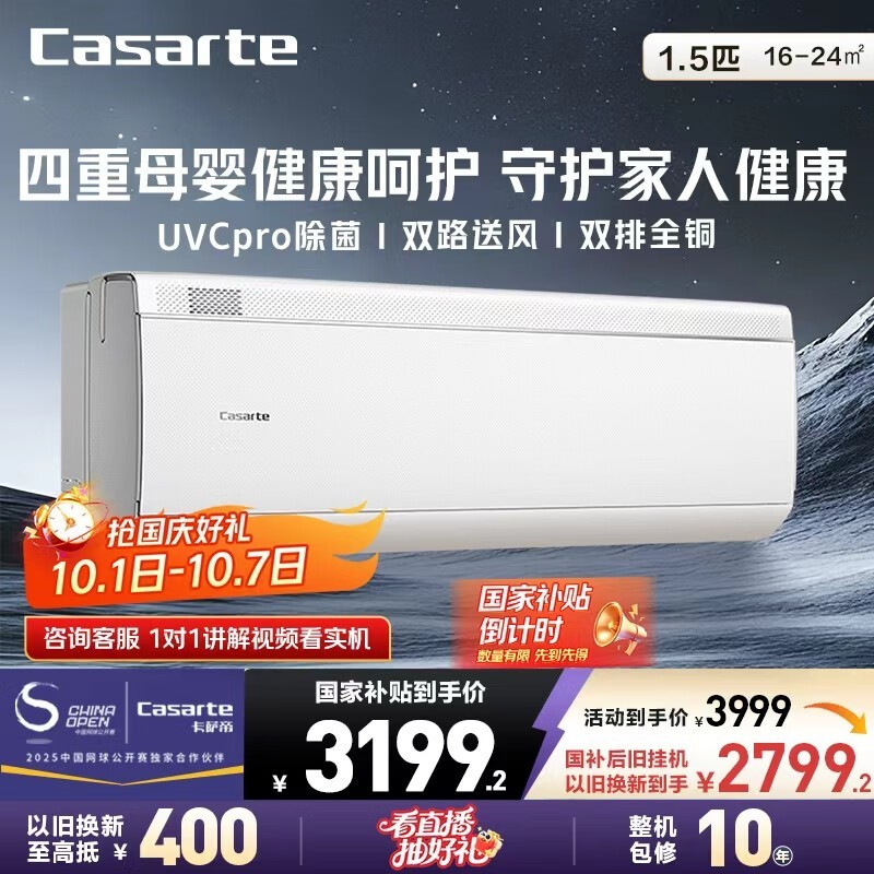 卡萨帝 揽光空调 星悦版