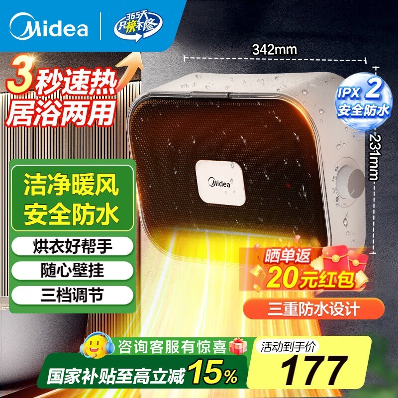 美的HFY20Y暖风机123元