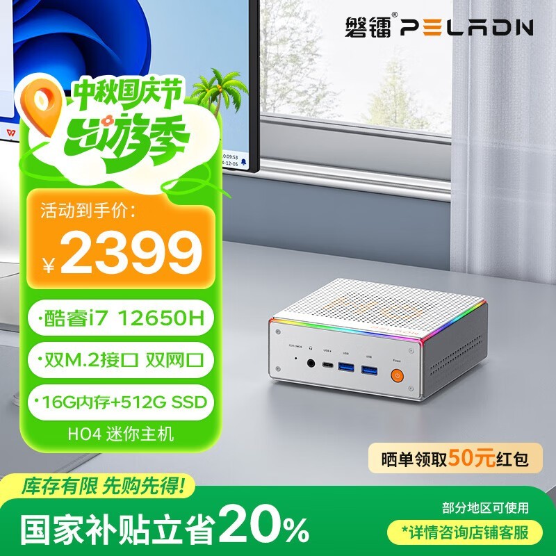 磐镭迷你主机i7仅1919元