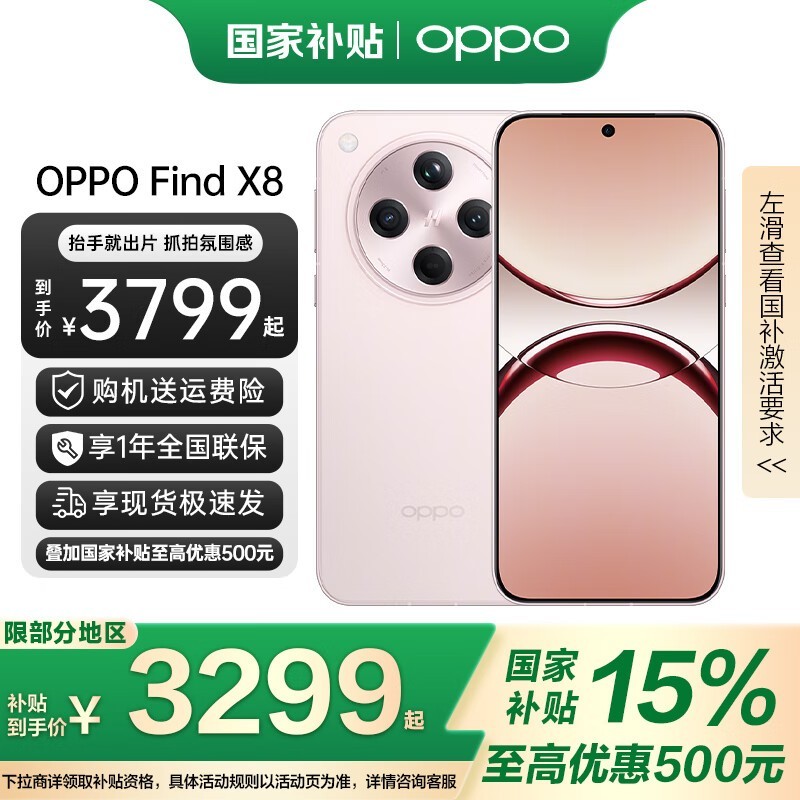 OPPO Find X8���ݷۿ��ֻ�����2849Ԫ